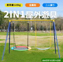 ブランコ 屋外 2人乗り ぶらんこ 遊具 2025年新作 2IN1 家庭用ブランコ 大型遊具 屋外遊具 アウトドア用 組み立て簡単