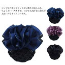 送料無料 お団子ネット お団子カバー ネット付き バレッタ 髪飾り シニヨンネット 黒 ヘアーアクセサリー 髪留め レディース まとめ髪 バレッタ ヘアアレンジ...