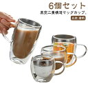 【6個セット】ガラスコップ ティーカップ ダブルウォールグラス マッグカップ 二重グラス カップ 取手付き グラス 150ml 250ml 350ml 450m...