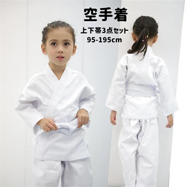 空手衣 空手着 上下帯3点セット 道着 上下白帯セット 道場 初心者 熟練者 稽古 子供 キッズ 白帯 学校 ..
