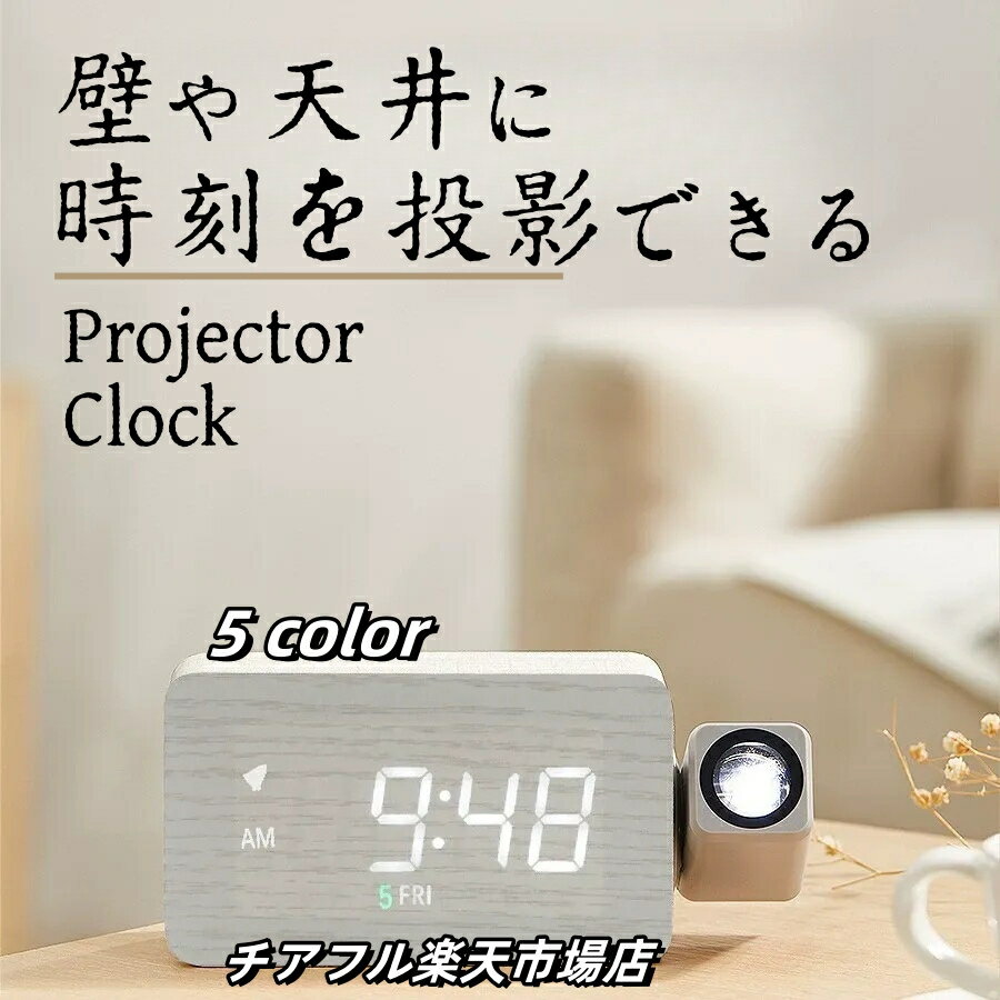 乐天商城 - プロジェクター 時計 壁に時刻を投影 プロジェクター時計 アナログ 投影 調光 アナログ時計 壁掛け時計 壁投影 プロジェクション 壁 天井 USB電源 常時点灯 照明 ローマ数字 アラビア数字 プロジェクタークロック 明るさ調整 照明 LED バー カウンター 寝室