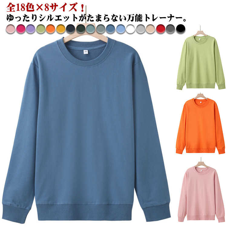 部屋着 全18色×8サイズ！トレーナー レディース スウェット 無地 韓国 長袖 全18色×8サイズ！トレーナー 薄手 おしゃれ 秋 シンプル か..