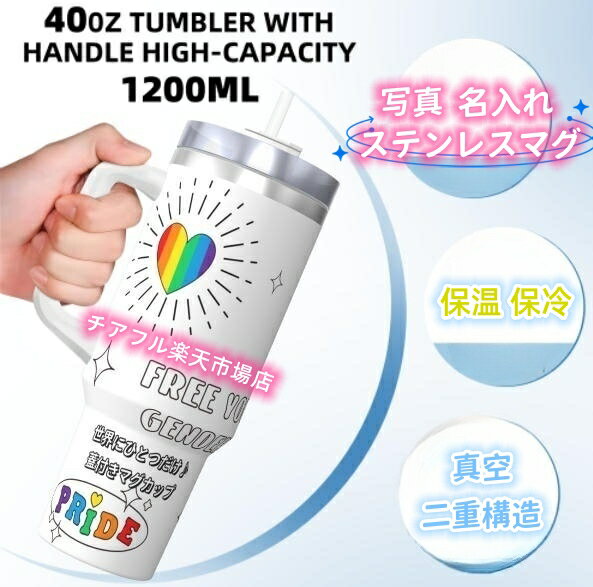 名入れ オリジナル ステンレスマグ 送料無料 メッセージが入れられる ステンレスマグ 蓋付き 保温 保冷 蓋付きマグカップ おしゃれ 真空断熱 フタ付 タンブラー アウトドア コップ マグ キャンプ かわいい 誕生日 バースデープレゼント 母の日 父の日