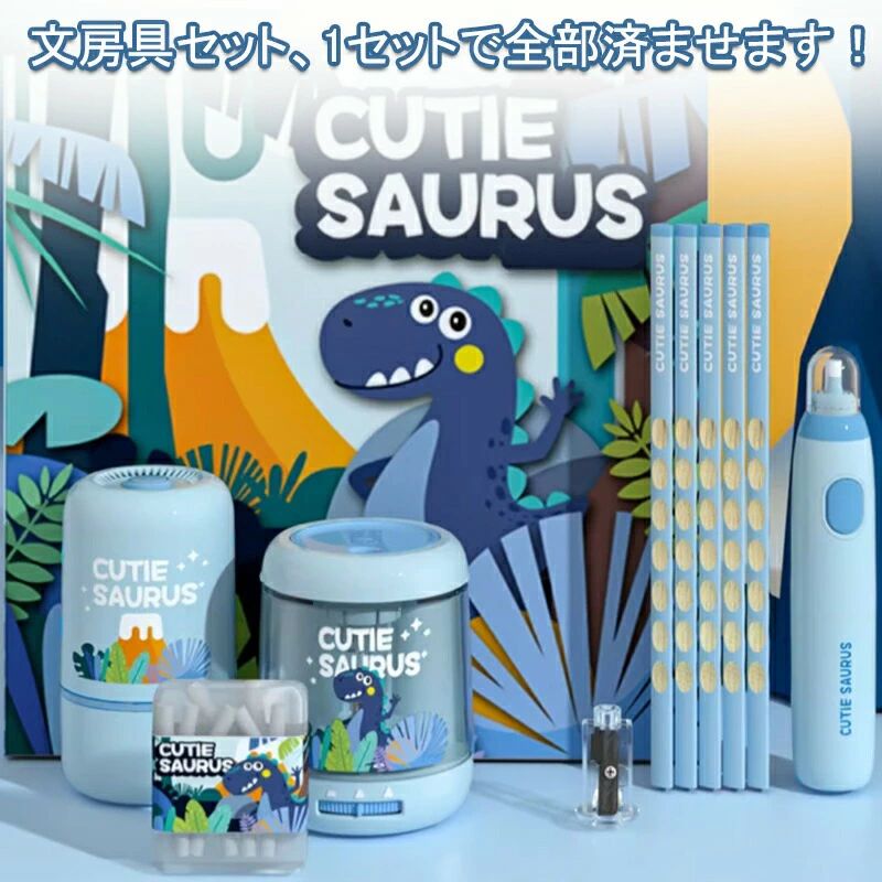 電気文具セット 小学生賞品 学習用品 子供の日のコンパニオンギフト 鉛筆削り 電動消しゴム かきかた学習鉛筆 卓上掃除機 女の子 男の子 小学生 誕生日 入学祝...