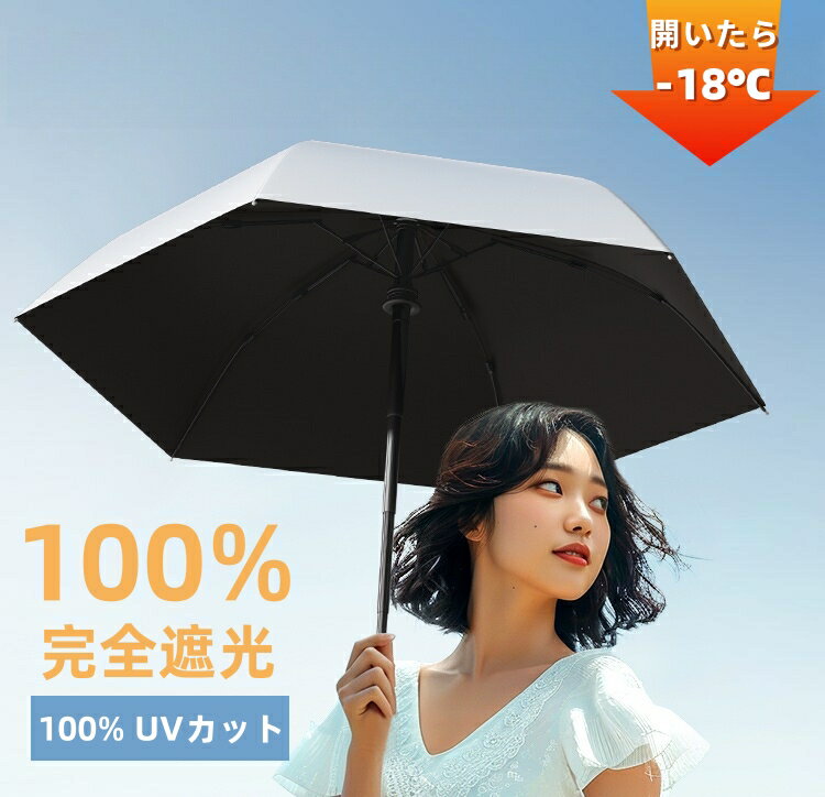 2025最新進化版★折りたたみ傘 100%完全遮光 日傘 折りたたみ UVカット 母の日 プレゼント 折り畳み 涼しい 紫外線対策 傘 晴雨兼用傘 おしゃれ UV対策 超軽量 日焼け対策 梅雨 新作色