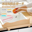 水はね防止 防止シート 水撥ね キッチン 蛇口 防止パネル 水はね防止マッ 蛇口 おしゃれ 水はね 防止 キッチンガード 水はね防止スタンド 水跳ね キッチン ...