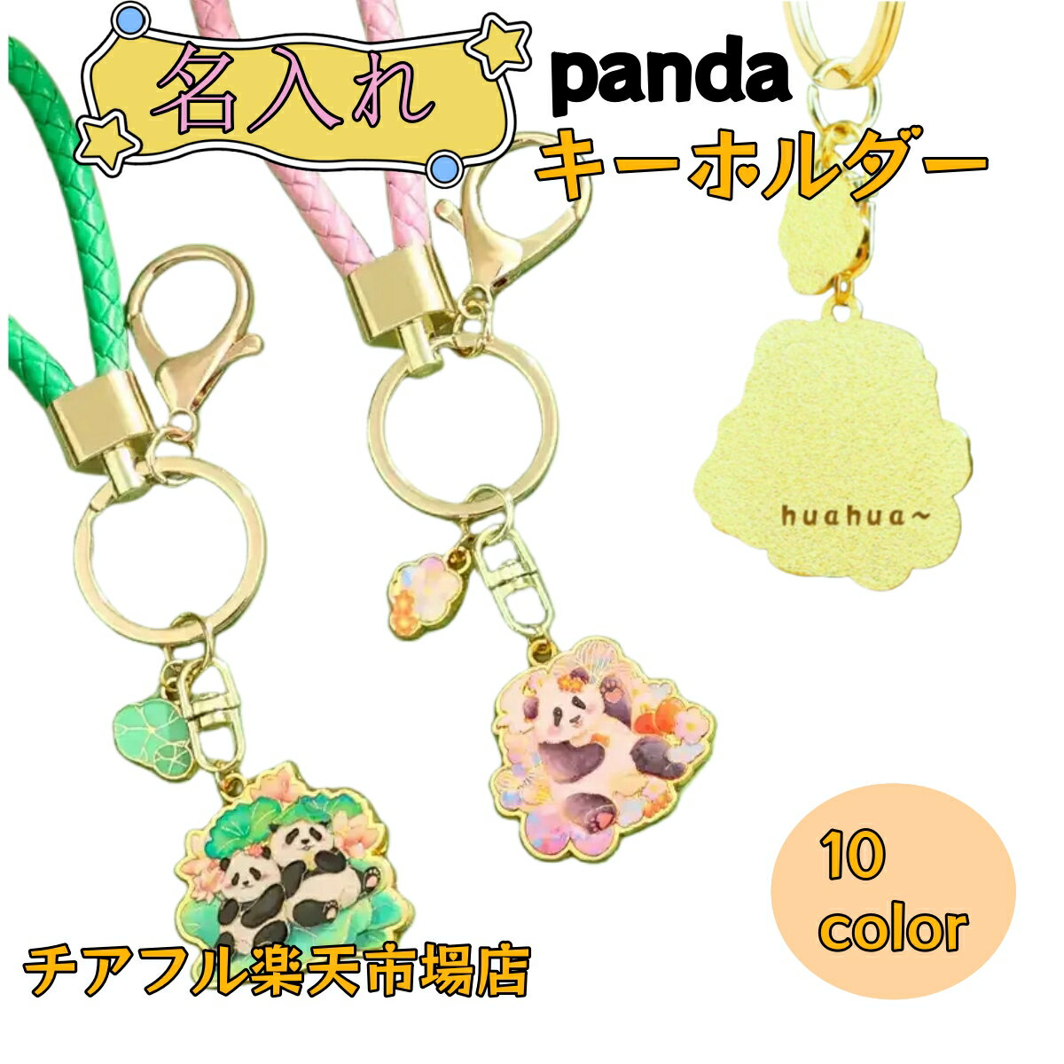 Key Holder - 名入れ キーホルダー ネーム パンダ キーホルダー panda 母の日 父の日 ギフト プレゼント 名前 刻印無料 オーダーメイド 推し 記念日 高級 メンズ レディース おしゃれ かっこいい オリジナル 母の日 父の日 入社祝い 贈り物 子供 大人 バッグアクセサリー 人気