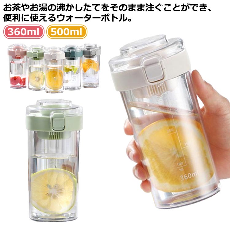水筒 500ml 360ml ワンタッチオープン 直飲み水筒 目盛り付き 茶こし付き ボトル クリアボトル 大容量 洗いやすい 耐冷耐熱 通学 通勤 オフィス 水分補給 軽量 蓋つき 漏れ防止 透明 おしゃれ 持ち運び ポータブル(3)