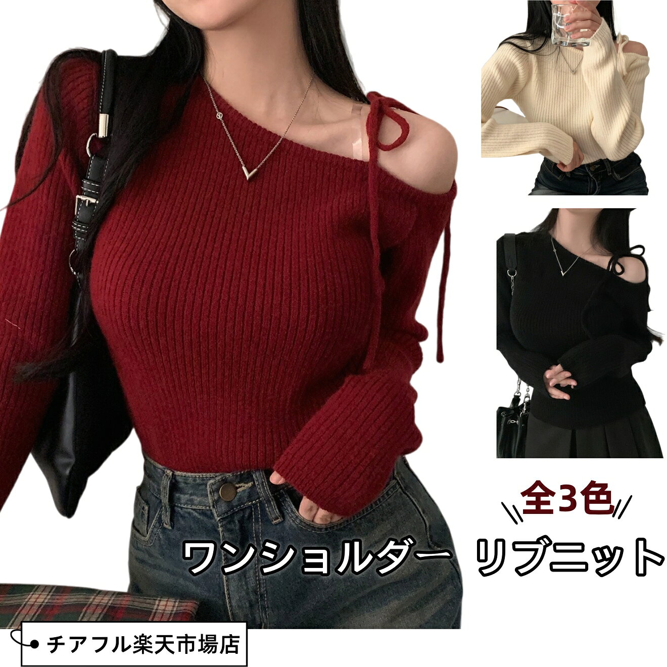 ワンショルダー ニット トップス レディース オフショル オフショルダー リブニット トップス 長袖 ニットプルオーバー セーター ニットソー 秋冬 カットソー 細見え 大人可愛い シンプル おしゃれ カジュアル フェミニン 着痩せ 大人 春 秋 冬 送料無料