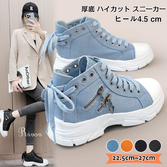 厚底スニーカー レディース ハイカット キャンバススニーカー 厚底 ハイカット スニーカー レースアップシューズ ローカット キャンバス ランニングシューズ 身長アップ 美脚 厚底シューズ カジュアルシューズ 黒 ブルー オレンジ 大きいサイズ
