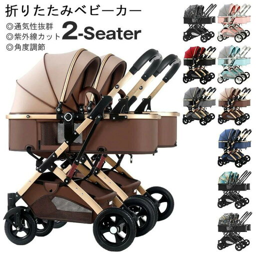二人乗りベビーカー 新生児から ベビーカー 双子用 兄弟 姉妹 出産準備 軽量 2人乗り ベビーカー 二人乗りベビーカー 新生児から ベビーカー 双子用 兄弟 姉妹 出産準備 軽量 2人乗り ベビーカー