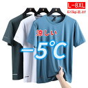 送料無料 アイスシルクTシャツ 冷感 tシャツ メンズ 夏 涼しい 冷たい ゆったり 韓国 ファッション 半袖 無地 おしゃれ ビッグtシャツ ニュートラルカラー くすみカラー メンズ半袖 トップス カジュアル 通気性