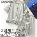 介護用パジャマ 寝たきり パジャマセット パジャマ 半袖 着脱簡単 2点セット 上下セット レディース メンズ マジックテープ介護 通年用 全開フルオープン 要介護 術後 入院 点滴中サポート 春 夏 秋 冬 男性 女性 M L XL XXL(4)