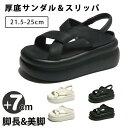 スポーツサンダル 7cmヒール 厚底サンダル 厚底 サンダル 小さいサイズ スリッパ レディース リラックス 美足サンダル 軽量 コンフォート 歩きやすい ビーチサンダル 大きいサイズ 靴 アウトドア 旅行 美脚 通学 通勤 30代 40代 50代