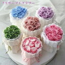 送料無料 プリザーブドフラワー 花束 ミニ バラ 永生花 枯れない花 フラワーギフト ローズ 薔薇 置ける花束 天然素材 卒業式 母の日 成人式 成人 誕生日 ...