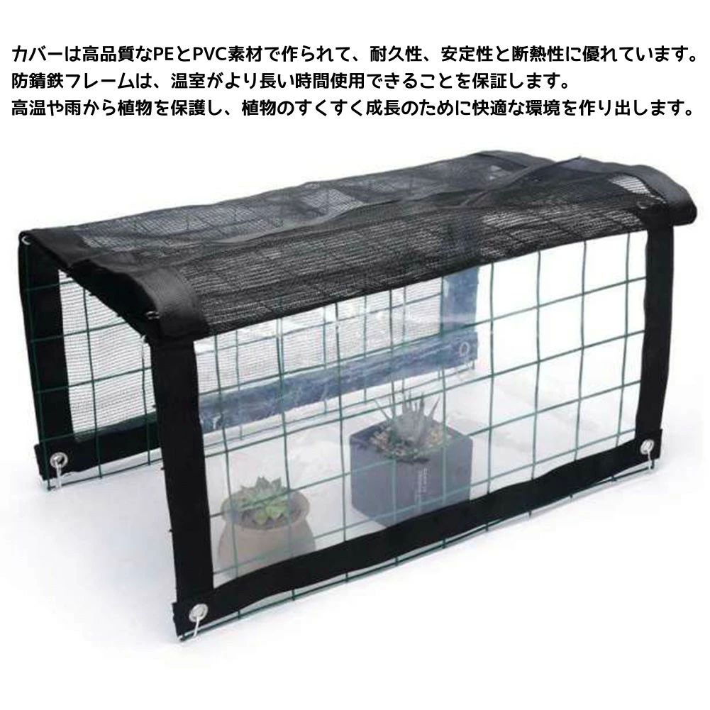 日 植物サンシェード 温室カバー 日除け 屋外植物棚 ガーデニングラック 横長 1段 ...