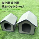 50*40*45cm野良猫小屋 防水アウトドアペットハウス 猫小屋 犬小屋 防水ペットケージ 防水アウトドアキャッハウス 防雨型ドッグハウス キャットハウス ペ...
