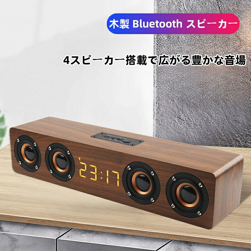 アラーム機能付きスピーカー Bluetooth 目覚まし時計 ワイヤレス ポータブル 多機能 卓上 木製 スピーカー 高音質 木目 おしゃれ 小型 USB充電 送料無料 軽量 おしゃれ cheerful11-10003814 チアフル楽天市場店 サンプル画像2
