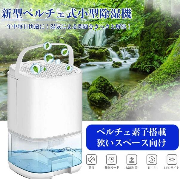 除湿機 小型 コンパクト ペルチェ式 除湿器 強力除湿 梅雨対策 衣類乾燥 部屋干し 狭所向け 湿気対策 大容量 1000ml 静音 睡眠モード搭載 省エネ 9畳対応 満水自動停止 七色ナイトライト 結露防止 カビ対策 軽量 お手入れ簡単 洗面所 脱衣所 クローゼット リビング オフィス