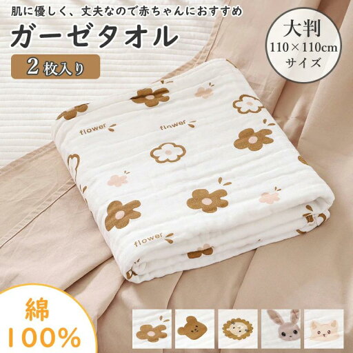 2枚セット ベビー バスタオル ガーゼタオル ガーゼ タオル 赤ちゃん 湯上がり 100%綿 綿 コットン イブル おくるみ くすみカラー 4重ガーゼ キルト 大判 110*110cm ガーゼ かわいい スワドル ブランケット 掛け布団 出産祝い ギフト 2枚セット ベビー バスタオル ガーゼタオル ガーゼ タオル 赤ちゃん 湯上がり 100%綿 綿 コットン イブル おくるみ くすみカラー 4重ガーゼ キルト 大判 110*110cm ガーゼ かわいい スワドル ブランケット 掛け布団 出産祝い ギフト