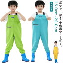 長靴付き ウェーダー 子供用 チェストハイウェーダー 胴長 ウェーダー 女の子 男の子 胴付き長靴 防水 レインウエア レインパンツ ブーツ付き 水遊び 川 海 田んぼ 遊び 釣り 潮干狩り お砂場着 軽量 収納ポケット付き 雨の日 梅雨 通学 雨具 アウトドア 【送料無料】