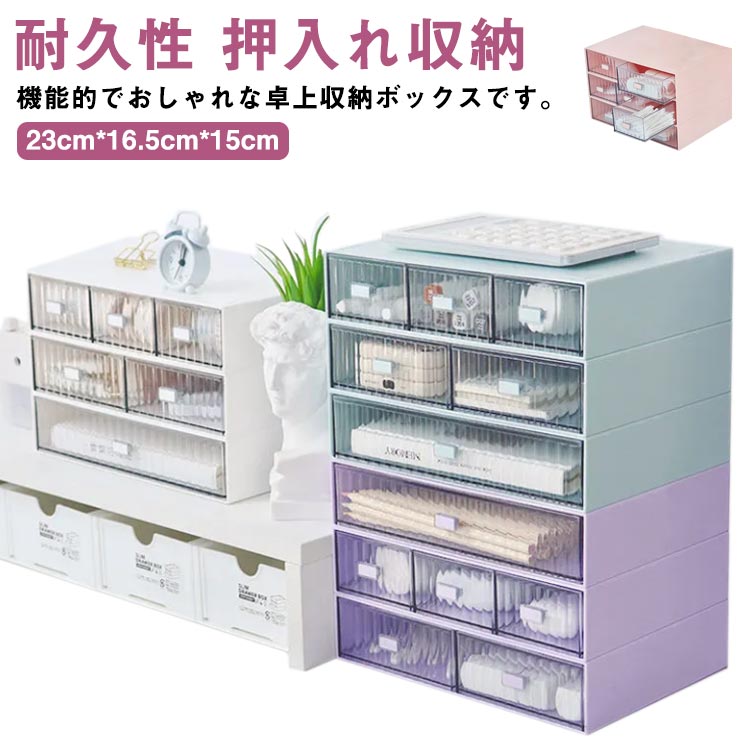 乐天商城 - テーブル 収納ケース 事務用品 テーブル収納 引き出し 卓上収納 押入れ収納 文房具 積み重ね 化粧品収納 書類収納 おもちゃ収納 収納ボックス 文具収納 テーブル上収納 小さめ 雑貨 収納用品 小物入れ 小物収納 押入れ 収納 おしゃれ 耐久性 プラスチック