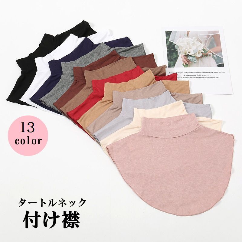 あっ かわいい おしゃれ シンプル 単色 無地 ハイネック タートルネック 重ね着風 婦人 女性 レディース つけ襟 付け襟