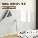 送料無料 壁紙 のり付 壁紙シール 大理石シート全6柄 大理石 リメイクシート のり付き シート 防水 キッチン リフォーム 浴室 台所 キッチン用 賃貸 クロ...