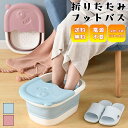 フットバス 折りたたみ 足湯 バケツ 足浴 足湯桶 コンパクト収納 省スペース 足浴桶 足の保温 家庭用 足の浴槽 軽量 持ち運び便利 折り畳みフットバス 足の冷え対策 蓋付き フットバス コンパクトサイズ 自宅 家庭用 フットケア 足浴