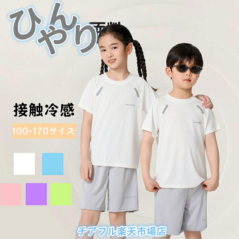 乐天商城 - セットアップ キッズ 夏服 袖 接触冷感 tシャツ 100cm 140cm 3歳 子供服 男の子 女の子 おしゃれ 可愛い 子ども服 上下セット トップス ボトムス ジュニア 赤ちゃん 半ズボン 入学 入園 誕生日 プレゼント 幼稚園 小学生 お出かけ 130cm 120cm 110cm