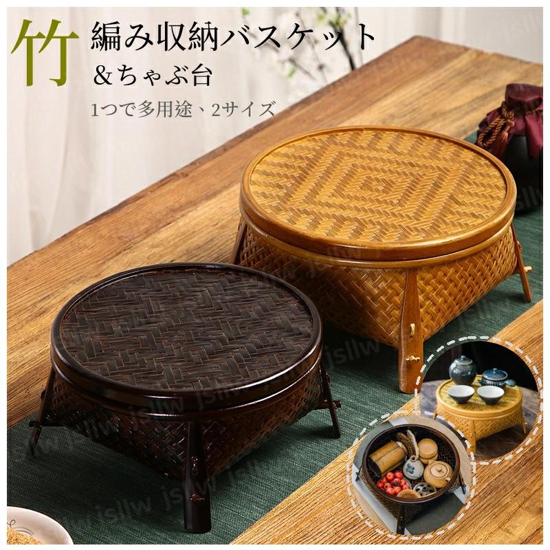 乐天商城 - 竹編み収納バスケット ちゃぶ台 茶道収納 和風収納 茶器かご 竹製品 卓上収納 竹編みテーブル 手作り 小物収納 竹籠 茶台収納 収納ケース オシャレ 和室インテリア 居間用 ホテル旅館インテリア