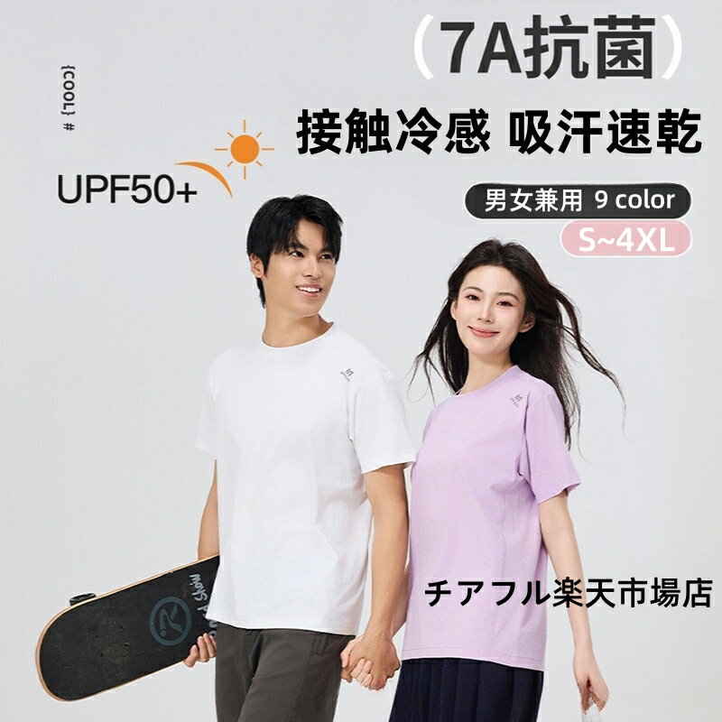 乐天商城 - 冷感 夏 インナー tシャツ Tシャツ メンズ 夏用 放熱冷感半袖 接触冷感 吸汗速乾 男女兼用 メンズ レディース 大きいサイズ プレゼント 男性 誕生日プレゼント 無地 夏物特集 UVカット 日焼け防止服