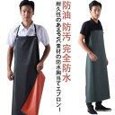 ロング丈 シワになりにくい 足元まであり 防汚 作業がしやすい 長持ち 前掛け 調節可能 精肉 水仕事 完全防水 女性 防油 男性 女性 料理用 取り扱いやすい...