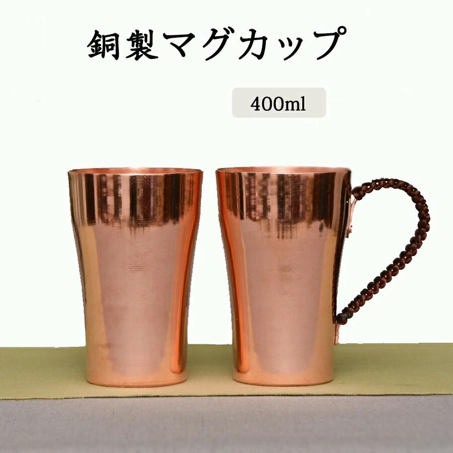 マグカップ 銅製 純粋な銅のマグカップ ドリンク ビール 水 アイスコーヒー 飲み物 純銅茶碗 耐熱性 銅 食器