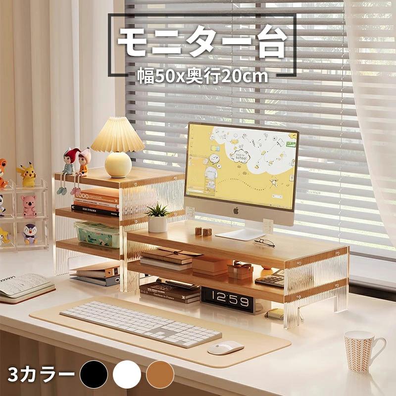 楽天チアフル楽天市場店モニター台 2段 パソコン台 卓上 ノートパソコン 安定性 モニタースタンド 透明 デスクトップ PCラック ノート 幅50cm デスク上置棚 PCスタンド モニタースタンド おしゃれ