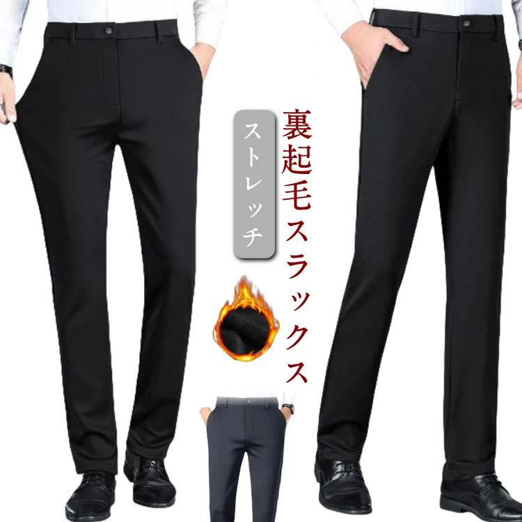 裏起毛 スラックス メンズ 秋 冬 裏起毛パンツ 防寒 暖かいパンツ スラックスパンツ ストレッチ ゴルフ..