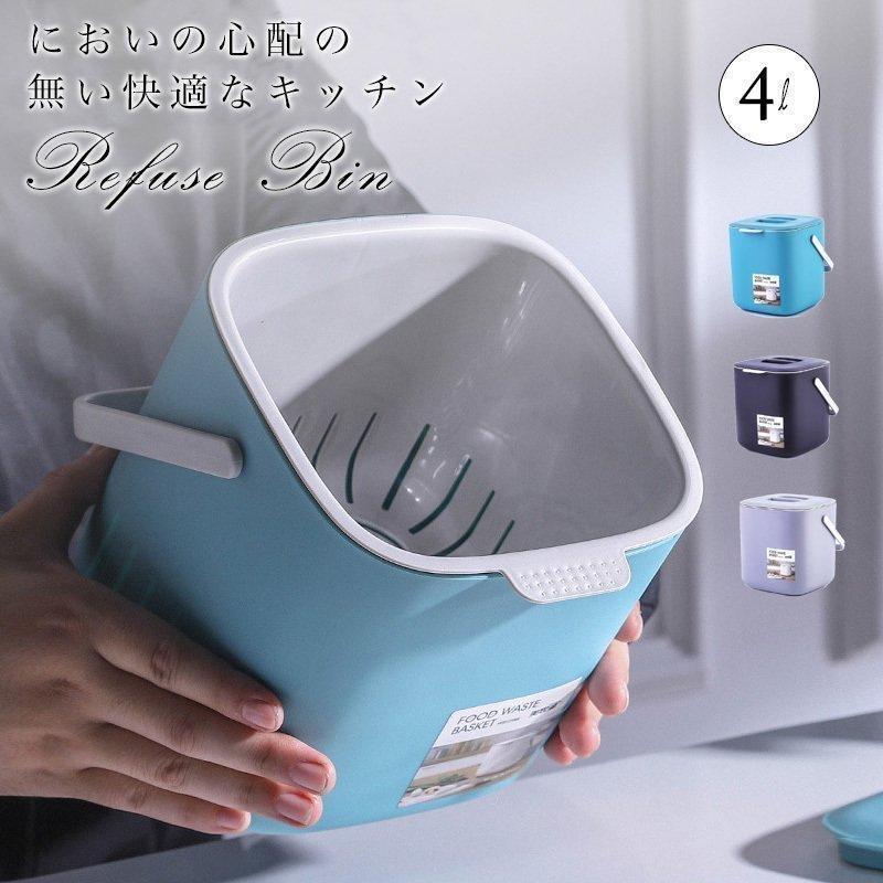 ゴミ箱 生ごみ 持ち手付き 蓋付き 水切り 取っ手 ハンドル キッチン用ゴミ箱 持ち運び おしゃれ 生ごみ..