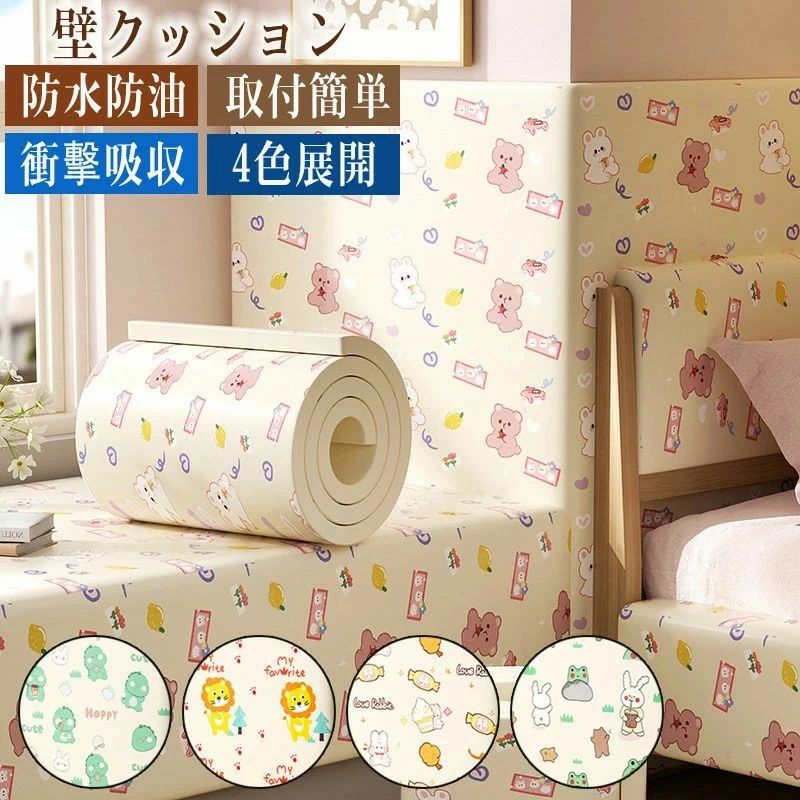 壁クッション コーナーガード クッション ウォールクッション 安全マット 厚さ1cm 長さ200cm おしゃれ 剥がせる ぶつかり防止 コーナークッション ケガ防止 赤ちゃん 衝撃吸収 保護 子供 安全 ベビーガード 階段 ベッド 壁 幼稚園