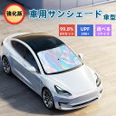 高品質(全5サイズ)車 サンシェード 強化版 自動車整備士推奨 車 日よけサンシェード 車用サンシェード 車 傘型サンシェード 車用 傘式 車内高温防止 折り畳...