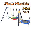 即納【2025年新作】 3IN1 子供 屋内 室内 屋外 ブランコ トランポリン 多機能 屋外遊具 家庭用ブランコ 大型遊具 屋外遊具 アウトドア用 組み立て簡単 アウトドア用 遊び 大人 フレーム金属製 子供の日