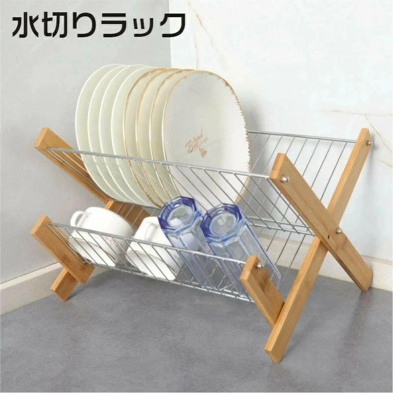水切りラック 皿立て ステンレススチール 竹製 スリム 2段 折りたたみ 食器棚 収納プレート 収納 プレ..
