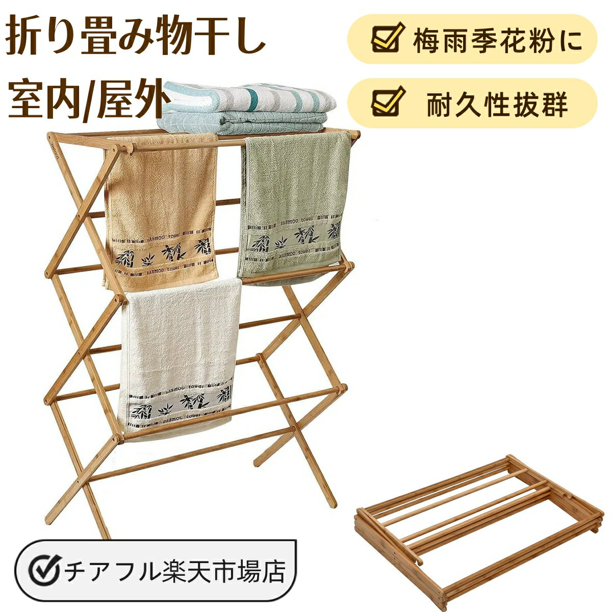 【収納性に優れた折りたたみ式】 女性一人でも楽に持ち運びます。折りたたみ式のデザインで、使用しないときはコンパクトに収納が可能です。家の隅や狭い隙間など、スペースを有効活用しながら、インテリアに影響を与えることなく保管いただけます。 【小物も大物も干せる、屋内屋外両対応】 多機能な物干しは、日常の洗濯物だけでなく、シーツやタオルなどの大物を干すことも完璧なに行えます。屋外でも使用可能で、花のスタンドや植物棚など、多目的で利用できます。軽量で携帯性が高く、さまざまな環境に柔軟に応えることができます。ベランダ、手すり、階段、窓辺、洗濯室、ラジエーターなどに適しています。 【梅雨や花粉の季節に最適】 梅雨の季節や花粉の季節には、この室内用折りたたみ物干しラックが理想的な選択です。湿気の多い天気や花粉が飛び散る期間に、屋外での物干しの煩わしさを避け、室内でも衣類が速く乾き清潔を保つことができます。花粉症の方や室内で洗濯物を干す必要がある家庭に特に適しています。 利用場所 室内 部屋 屋内 浴室 ランドリー ランドリースペース ランドリールーム 物干しスペース 室内干しスペース 洗濯機そば 洗濯機上 洗濯室 物干し場 洗濯物干し場 サンルーム インナーテラス ベランダ リビング ダイニング 居間 玄関 エントランス オフィス 事務所 会社 職場 洋室 和室 アパレル 洋服店 高層マンション 高層階 注意事項 ※設置・折りたたみ時にフレームに手や指を挟まないようご注意ください。 ※高温多湿やほこりの多い環境および直射日光の当たる場所、不安定な場所などで使用・保管しないでください。 ※PC・環境・光の具合等により、色のイメージが画像と若干異なる場合がございます。 ※海外工場で生産の為、記載寸法に対する数センチの誤差は許容範囲となりますのでご了承ください。 ※メーカーの製品の更新により、予告なしで同じ商品がデザイン、色若干変わる場合がございます。【収納性に優れた折りたたみ式】 女性一人でも楽に持ち運びます。折りたたみ式のデザインで、使用しないときはコンパクトに収納が可能です。家の隅や狭い隙間など、スペースを有効活用しながら、インテリアに影響を与えることなく保管いただけます。 【小物も大物も干せる、屋内屋外両対応】 多機能な物干しは、日常の洗濯物だけでなく、シーツやタオルなどの大物を干すことも完璧なに行えます。屋外でも使用可能で、花のスタンドや植物棚など、多目的で利用できます。軽量で携帯性が高く、さまざまな環境に柔軟に応えることができます。ベランダ、手すり、階段、窓辺、洗濯室、ラジエーターなどに適しています。 【梅雨や花粉の季節に最適】 梅雨の季節や花粉の季節には、この室内用折りたたみ物干しラックが理想的な選択です。湿気の多い天気や花粉が飛び散る期間に、屋外での物干しの煩わしさを避け、室内でも衣類が速く乾き清潔を保つことができます。花粉症の方や室内で洗濯物を干す必要がある家庭に特に適しています。 利用場所 室内 部屋 屋内 浴室 ランドリー ランドリースペース ランドリールーム 物干しスペース 室内干しスペース 洗濯機そば 洗濯機上 洗濯室 物干し場 洗濯物干し場 サンルーム インナーテラス ベランダ リビング ダイニング 居間 玄関 エントランス オフィス 事務所 会社 職場 洋室 和室 アパレル 洋服店 高層マンション 高層階 注意事項 ※設置・折りたたみ時にフレームに手や指を挟まないようご注意ください。 ※高温多湿やほこりの多い環境および直射日光の当たる場所、不安定な場所などで使用・保管しないでください。 ※PC・環境・光の具合等により、色のイメージが画像と若干異なる場合がございます。 ※海外工場で生産の為、記載寸法に対する数センチの誤差は許容範囲となりますのでご了承ください。 ※メーカーの製品の更新により、予告なしで同じ商品がデザイン、色若干変わる場合がございます。