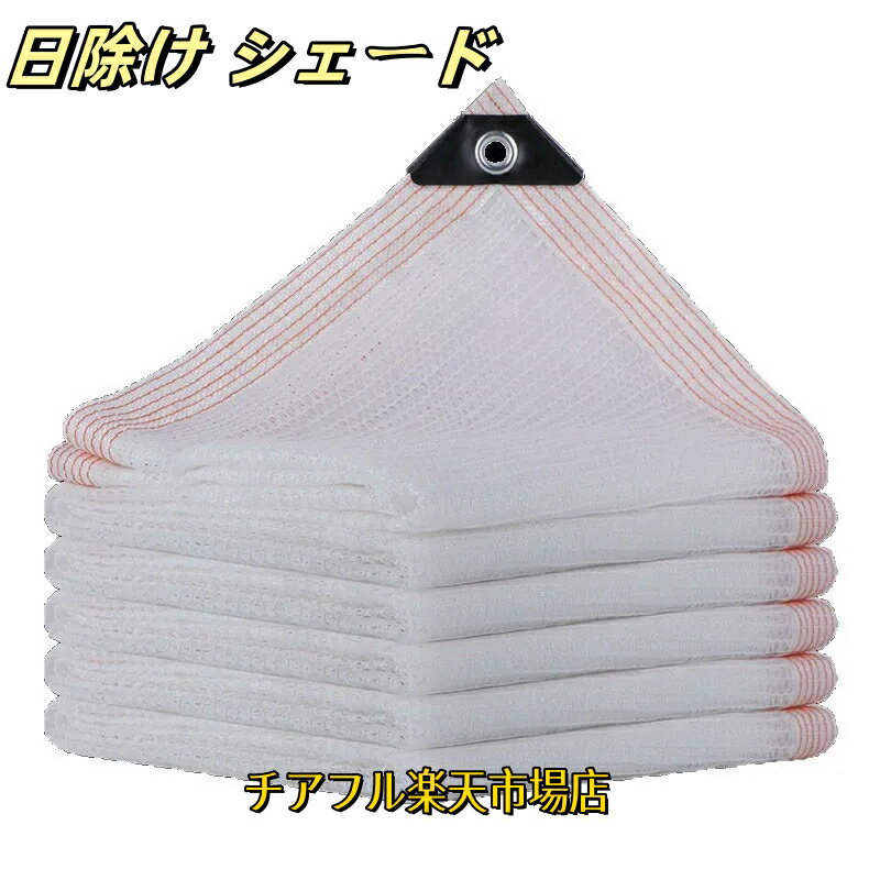 日よけ シェード 日除け シェード 200×200cm 300×300m…