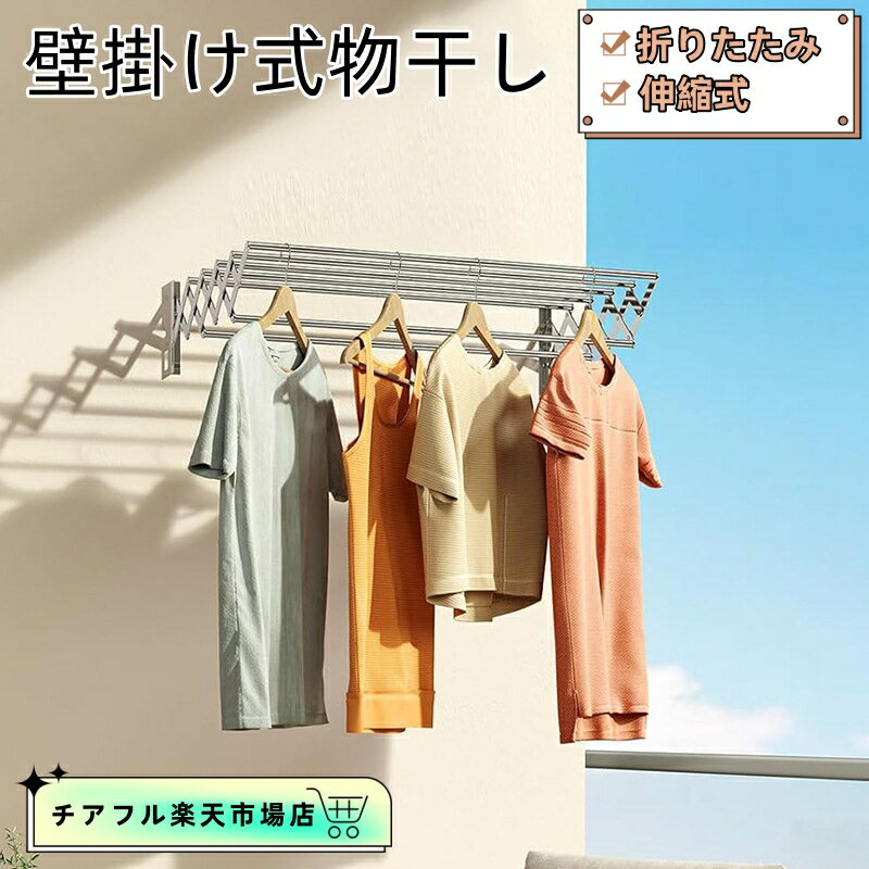 乐天商城 - 壁掛け式物干し 折りたたみ 壁付け 物干し 室内 部屋干し 室内干し 省スペース 壁付け 壁面 伸縮 浴室 洗濯 収納 コンパクト物干し 壁つき物干し 花粉対策 梅雨対策 一人暮らし 室内物干し 屋外物干し 洗濯物干し