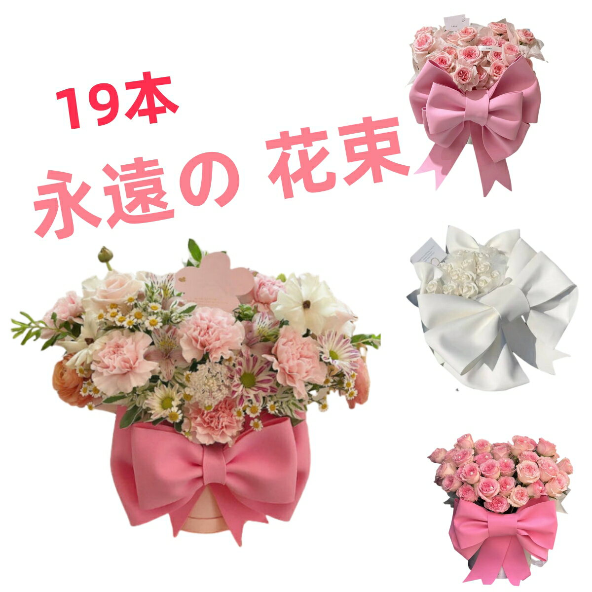 七夕の バレンタインに 永遠の 花束プレゼント 永遠の愛 告白 結婚式 誕生日プレゼント女の子に 花束 を贈る 母の日 永生の花