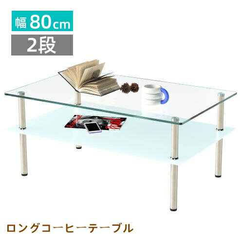 乐天商城 - カフェテーブル ロングコーヒーテーブル 幅80cm 強化ガラス天板+型くずれガラス収納棚 ダイニングテーブル テーブル ワークデスク 一人暮らし 韓国 インテリア おしゃれ 可愛い かわいい センターテーブル ガラス天板 おしゃれ 上品