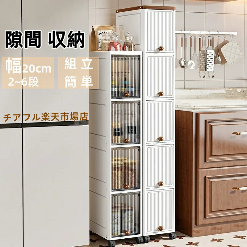 楽天市場】隙間収納 20cmの通販