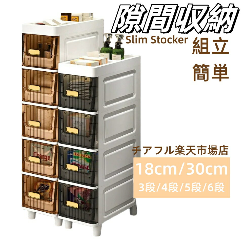 乐天商城 - スリムストッカー 隙間収納 18cm 引き出し すき間収納 スリムストッカー ストレージ 洗面所 収納 引出し キッチン 収納ラック サニタリー 洗濯機 隙間 棚 隙間ストッカー 洗濯機