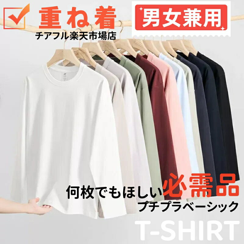 乐天商城 - 長袖tシャツ ロンt メンズ レディース 長袖 ながそで tシャツ ロングtシャツ 無地 人気 おしゃれ トップス 部屋着 ルームウェア 白 無地 黒 長袖tシャツ 男女兼用 重ね着 スポーツ イベント ゆったり シンプル カジュアル おしゃれ 春秋 定番