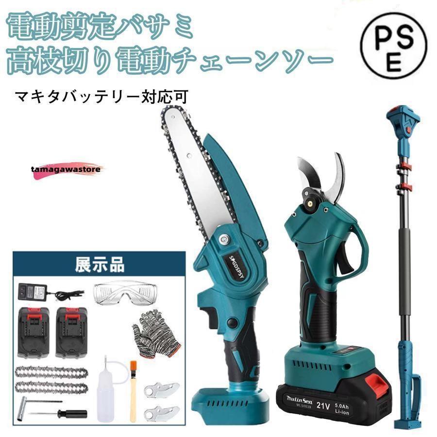 高枝 電動のこぎり チェーンソー 充電式 高枝切り 剪定ばさみ 3 in 1 の組み合わせ 6インチ バッテリー互換 1.34m-2.13m伸縮式延長ポール付き